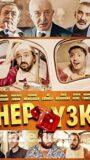 Hep Yek 3: Titrettin Beni 2019 Yerli Filmi Sansürsüz izle
